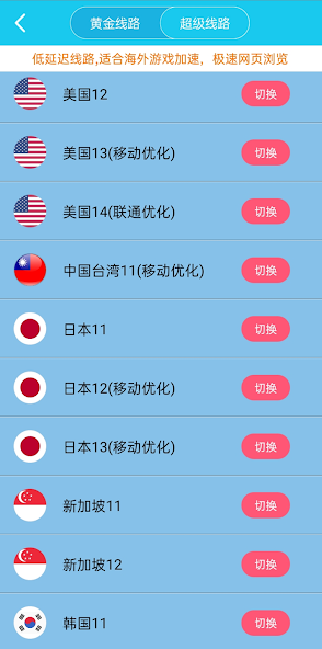 旋风免费加速器-官方下载安卓android下载效果预览图