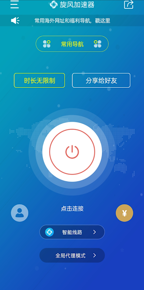 旋风免费加速器-官方下载安卓android下载效果预览图